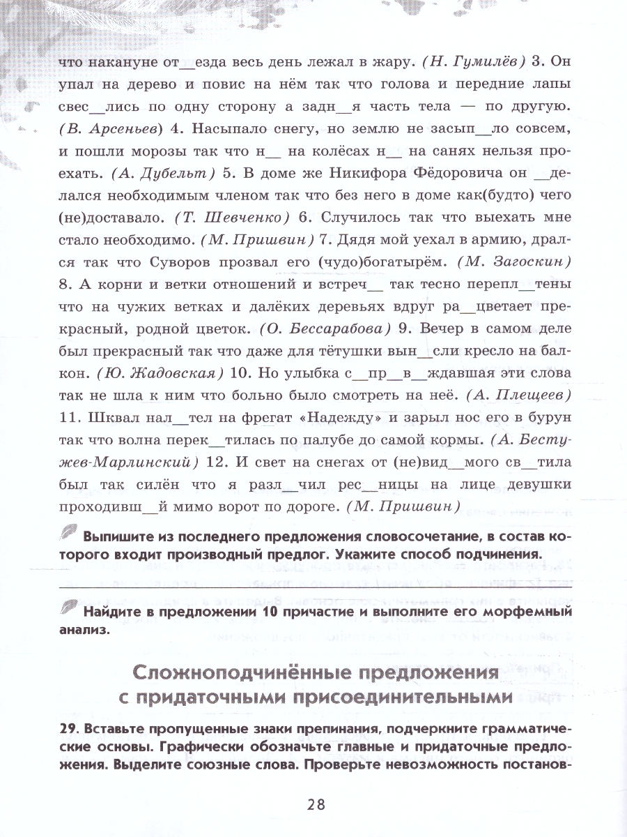 Обложка книги Русский язык 9 класс. Учебное пособие в 2-х частях. Часть 2. Рабочая тетрадь (ФП2022), Автор Бондаренко М.А., издательство Просвещение | купить в книжном магазине Рослит