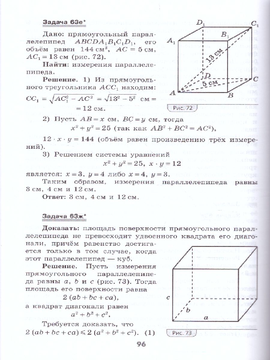 Обложка книги Геометрия 10 класс. Методические рекомендации. Базовый и углубленный уровни, Автор Бутузов В.Ф. Прасолов В.В., издательство Просвещение | купить в книжном магазине Рослит