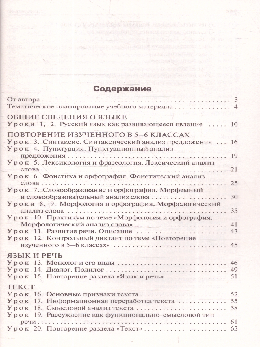 Обложка книги Русский язык 7 класс. Поурочные разработки. К УМК Т.А.Ладыженской. Новый ФГОС, Автор Егорова Н. В., издательство Вако | купить в книжном магазине Рослит