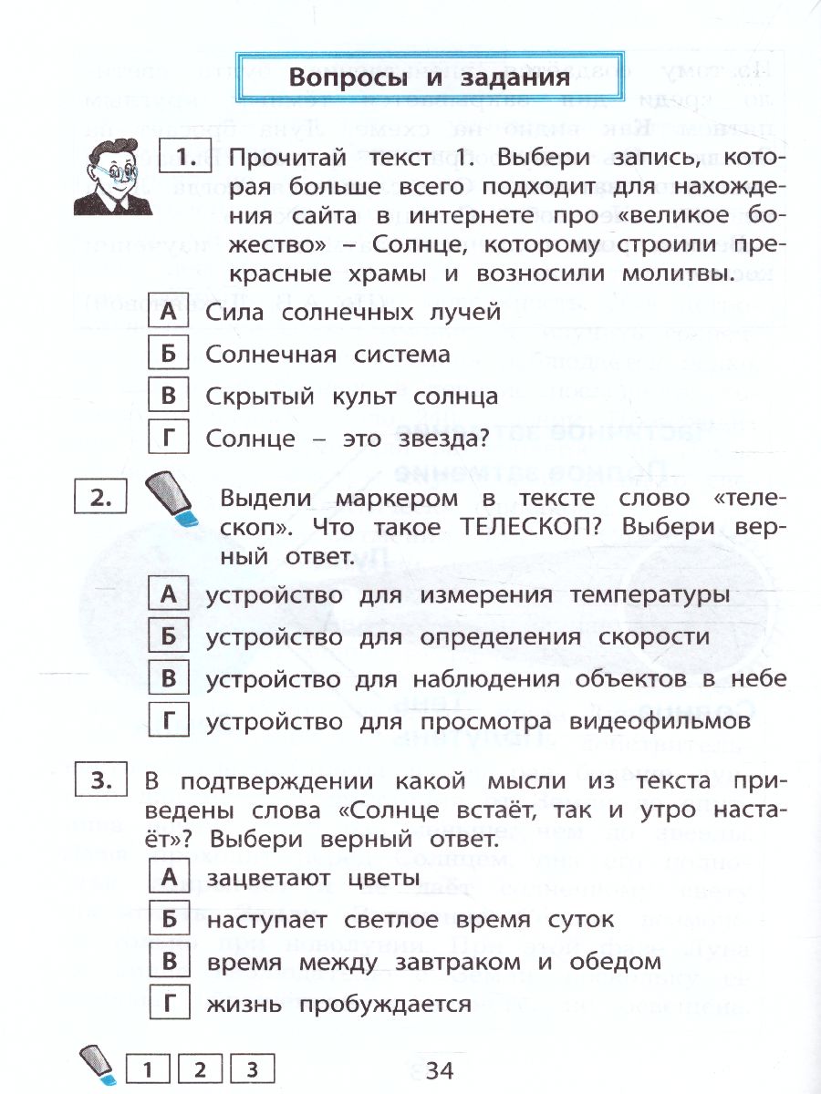 Обложка книги Читательская грамотность. Учимся понимать текст. Тренажёр PIRLS. Тетрадь 2, Автор Волкова Е.В. Ковальчук Ж.В., издательство Издательство Интеллект-центр | купить в книжном магазине Рослит