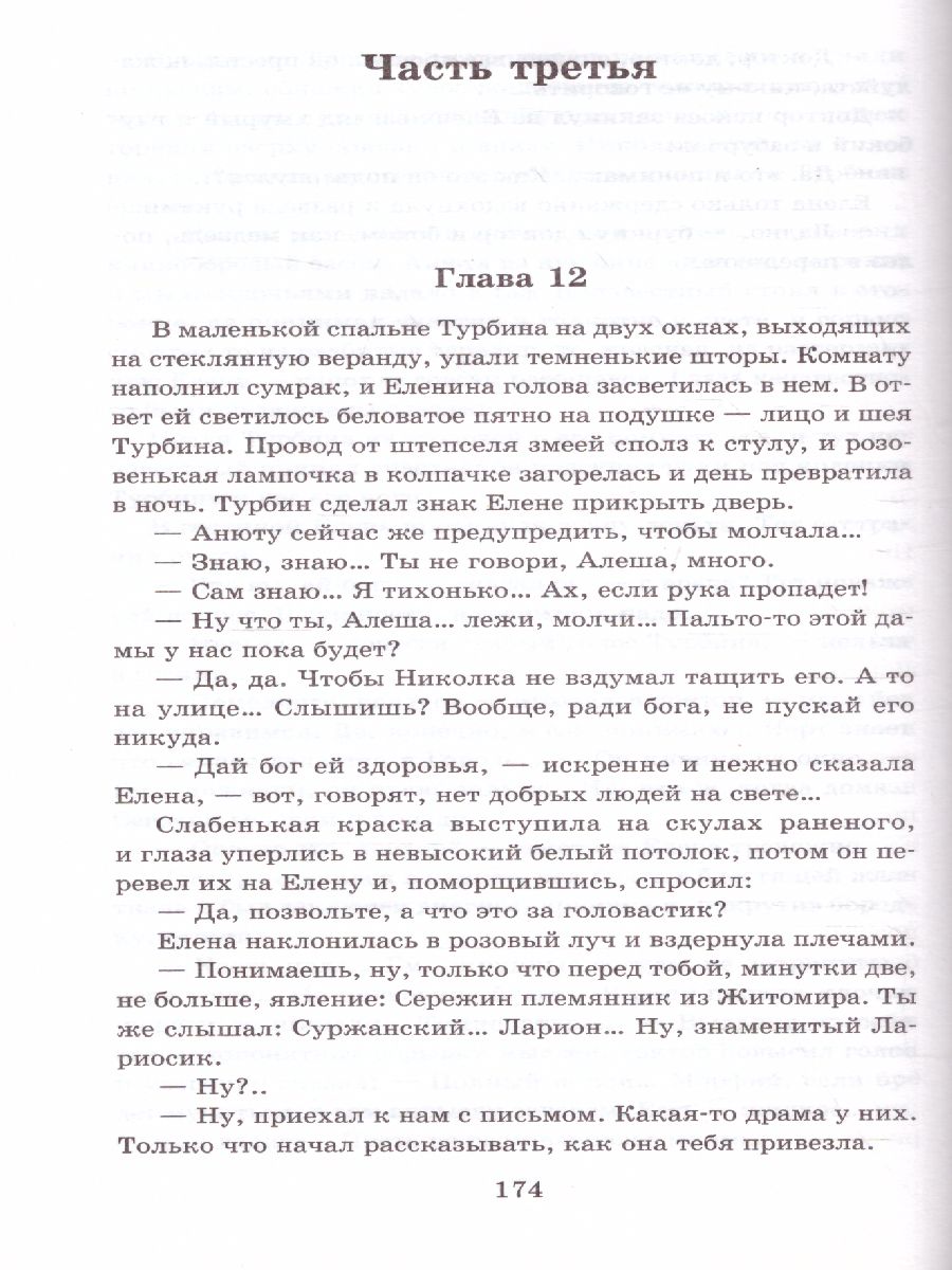 Обложка книги Белая гвардия. Классика для школьников, Автор Булгаков М.А., издательство АСТ | купить в книжном магазине Рослит