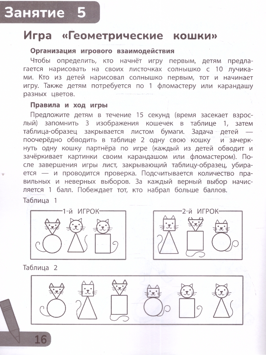 Обложка книги Комплексные игры: работа в паре и группе. Развитие. Обучение. Игра с Т.Трясоруковой, Автор Трясорукова Т. П., издательство Феникс ТД                                          | купить в книжном магазине Рослит