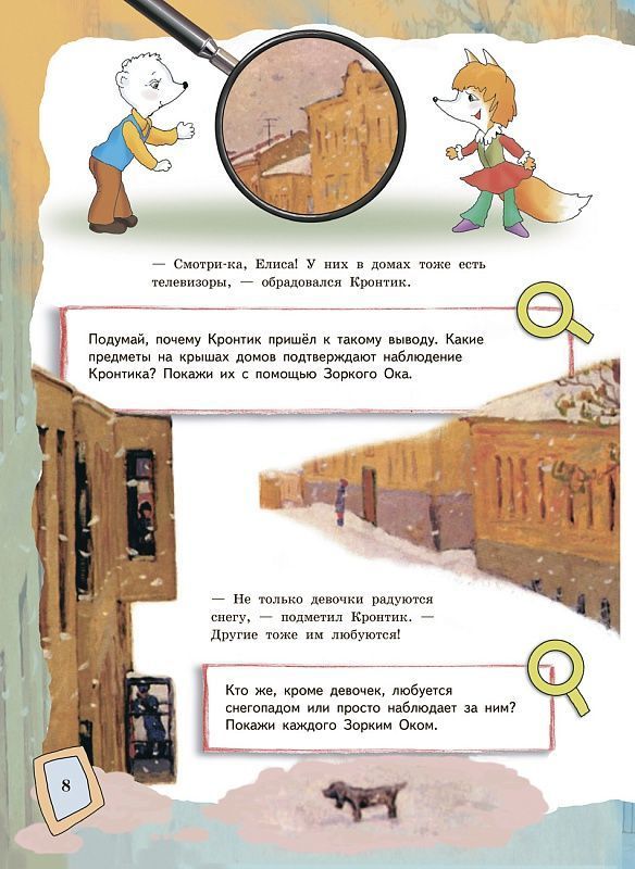 Обложка книги В музее с Кронтильдой. 5-6 лет, Автор Чуракова Н.А., издательство Академкнига/Учебник | купить в книжном магазине Рослит