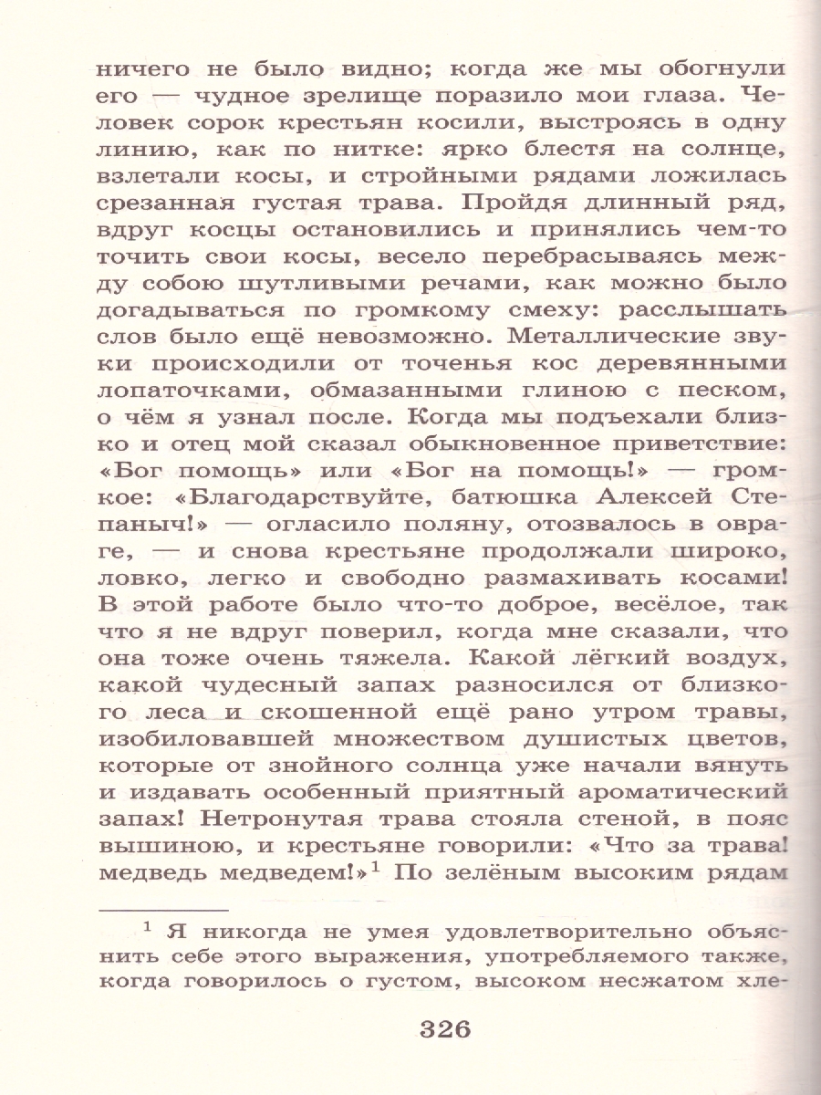 Обложка книги Детские годы Багрова-внука., Автор Аксаков С.Т., издательство АСТ | купить в книжном магазине Рослит