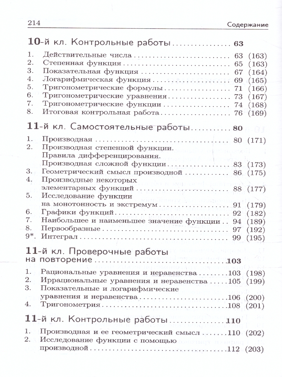 Обложка книги Алгебра и начала анализа 10-11 классы. Дидактические матер., Автор Зив Б.Г. Гольдич В.А., издательство ВИКТОРИЯ | купить в книжном магазине Рослит
