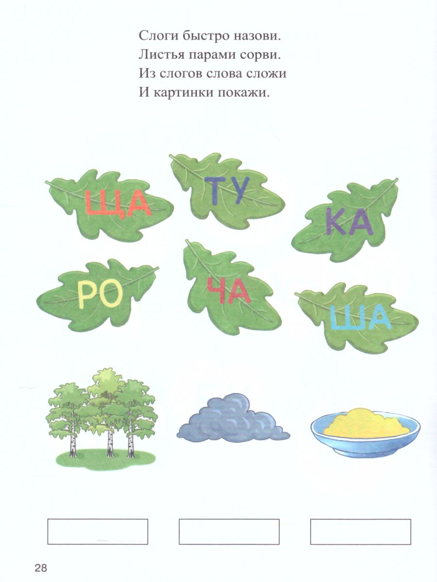 Обложка книги Блокнот логопеда. Секреты формирования навыков слогового анализа и синтеза. ФГОС, Автор Нищева Н.В., издательство ДЕТСТВО-ПРЕСС | купить в книжном магазине Рослит