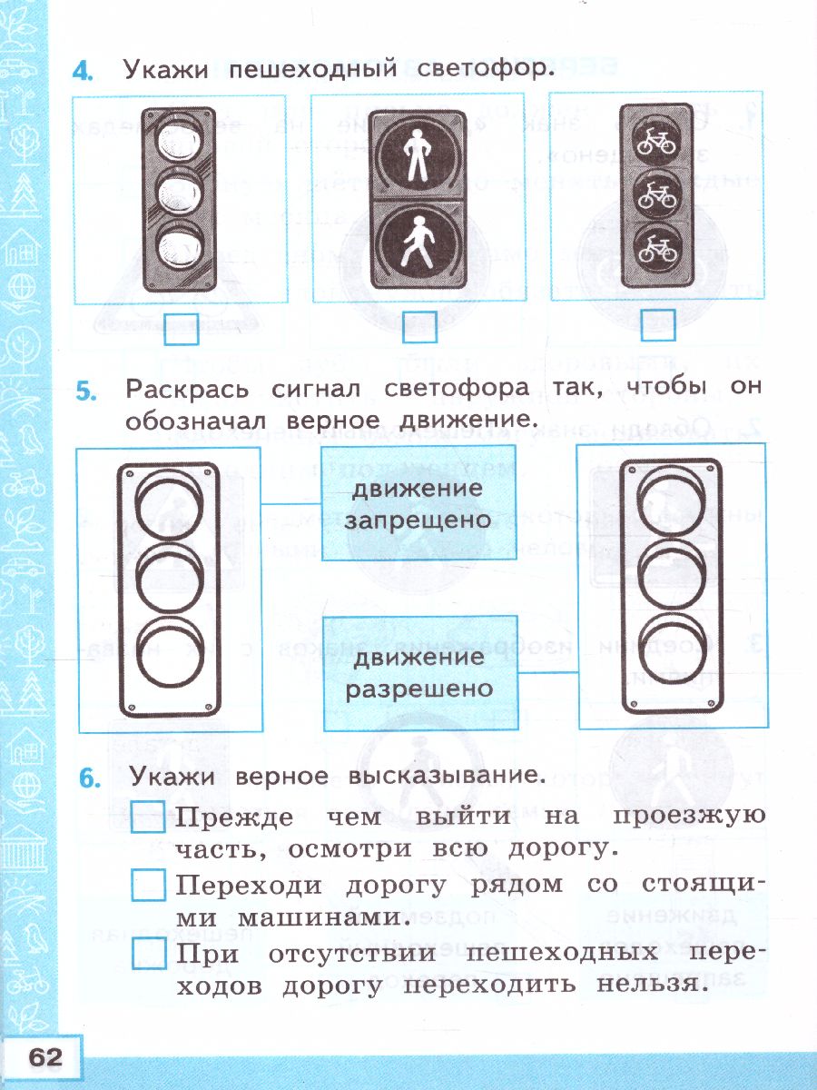 Обложка книги Окружающий мир 2 класс. Тренажер к учебнику А.А. Плешакова. ФГОС, Автор Тихомирова Е.М., издательство Экзамен | купить в книжном магазине Рослит