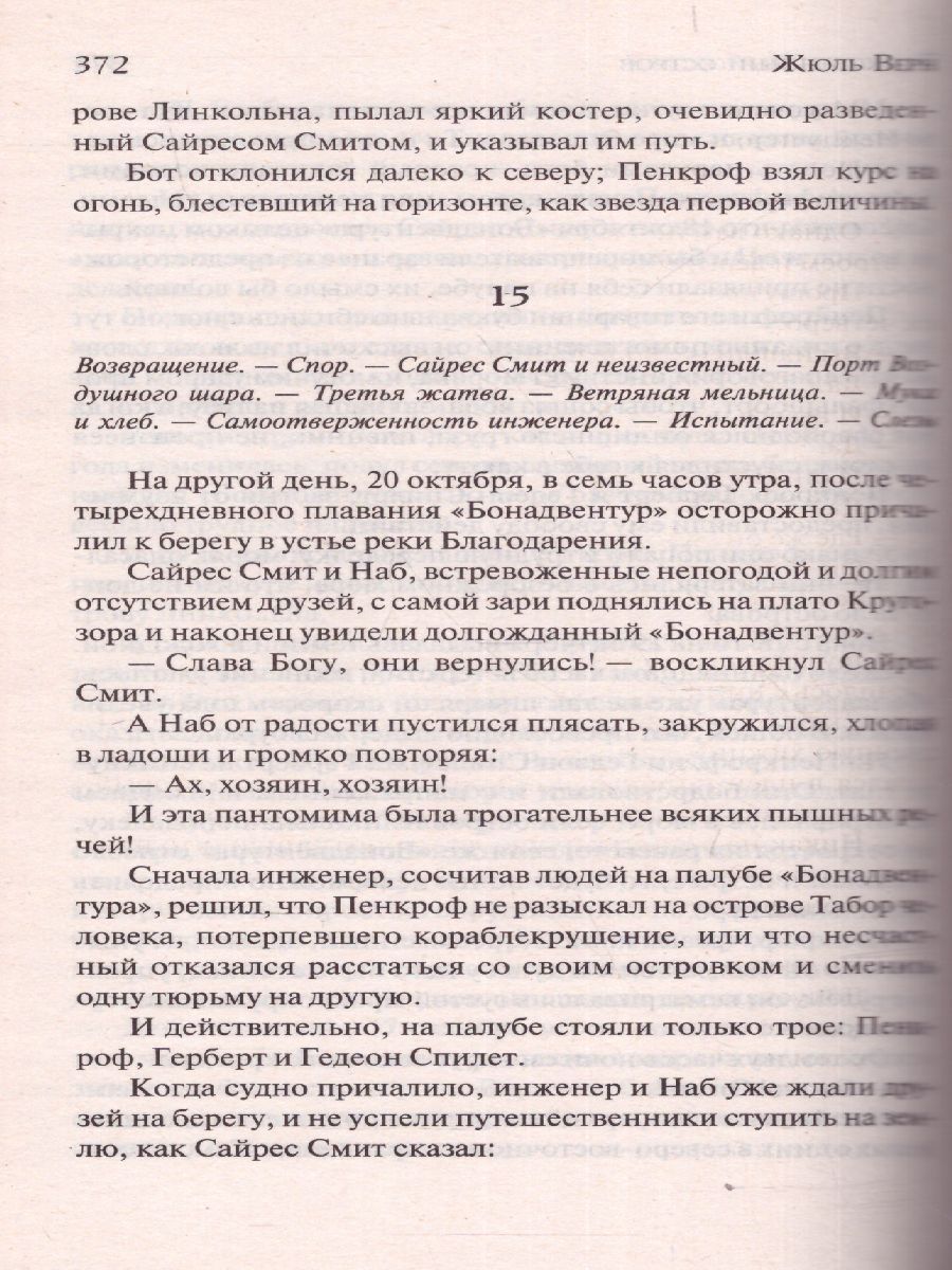 Обложка книги Таинственный остров, Автор Верн Ж., издательство АСТ | купить в книжном магазине Рослит