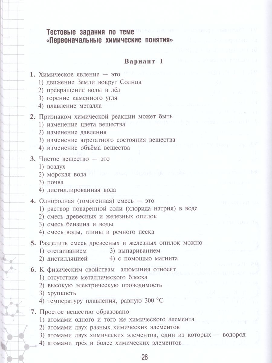 Обложка книги Химия 8 класс. Рабочая тетрадь к учебнику Рудзитиса. ФГОС, Автор Габрусева Н.И., издательство Просвещение | купить в книжном магазине Рослит