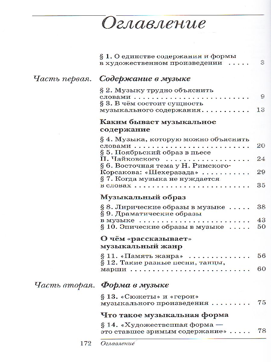 картинка Музыка (5-8) 7 класс. Учебник от магазина Рослит