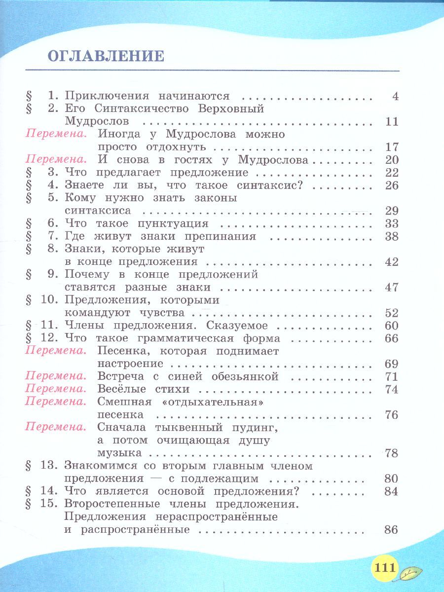 Обложка книги Русский язык 3 класс. Учебник в 3-х частях, Автор Граник Г.Г. Кантаровская О.З. Токмакова И.П., издательство Мнемозина | купить в книжном магазине Рослит