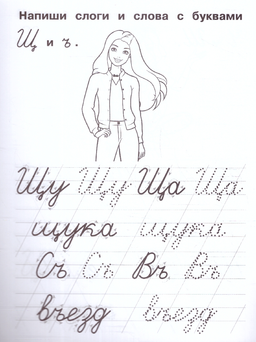 Обложка книги Пишем слоги и слова. IQ-прописи. Прописи. Барби, Автор Митяева С., издательство Умка                                               | купить в книжном магазине Рослит