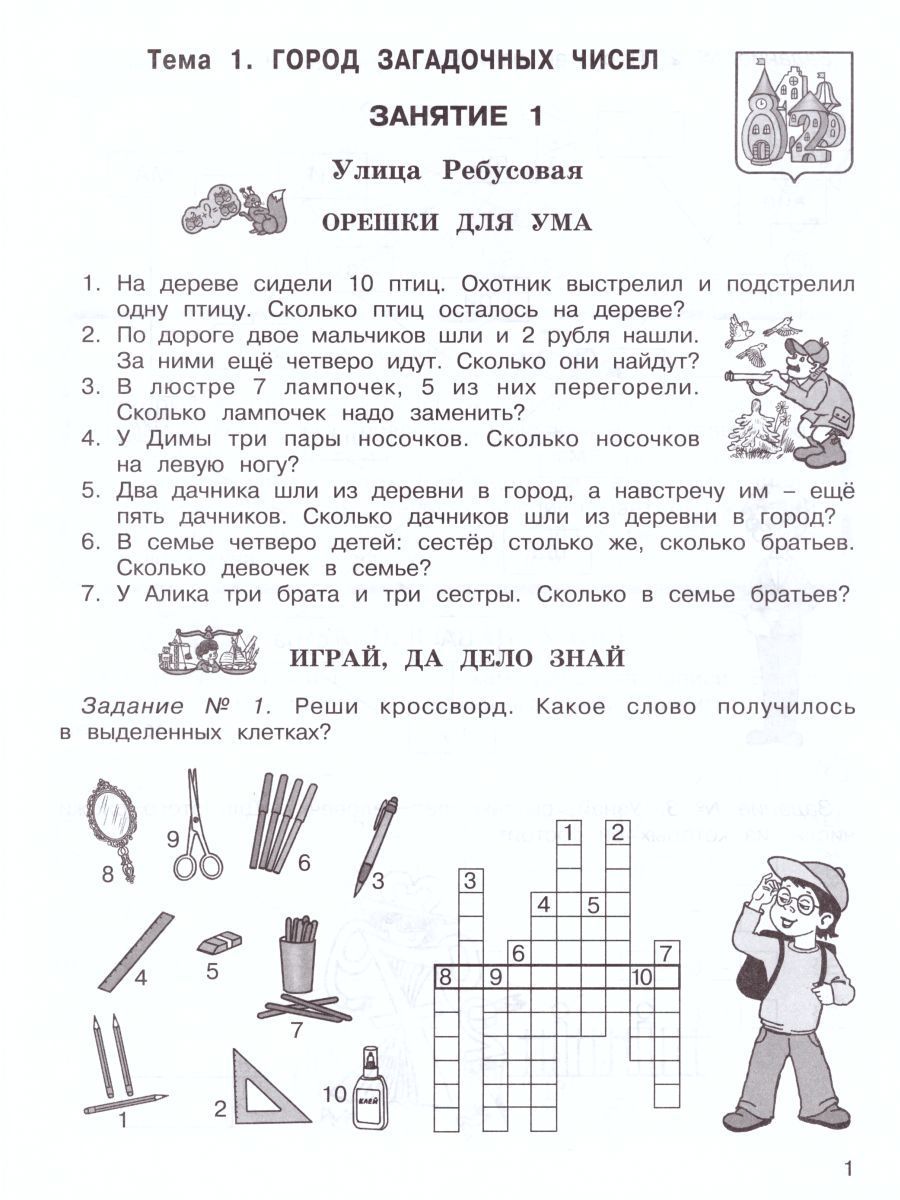 Обложка книги Занимательная Математика 2 класс. Курс Заниматика. Рабочая тетрадь. Комплект из 2-х частей и цветное приложение. ФГОС, Автор Холодова О.А., издательство Росткнига | купить в книжном магазине Рослит