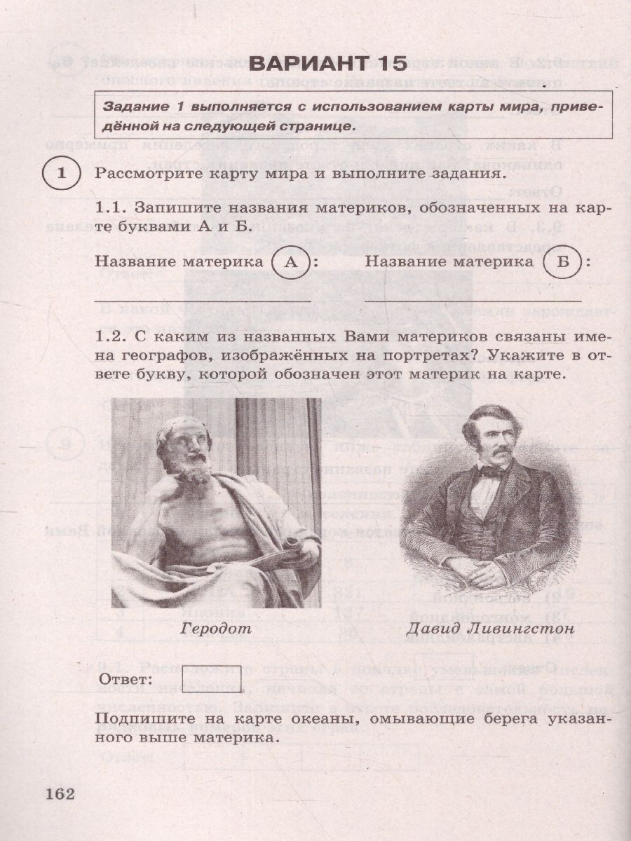 Обложка книги ВПР. География 6 класс. 15 вариантов. ФИОКО СТАТГРАД ТЗ ФГОС, Автор Банников С.В., издательство Экзамен | купить в книжном магазине Рослит