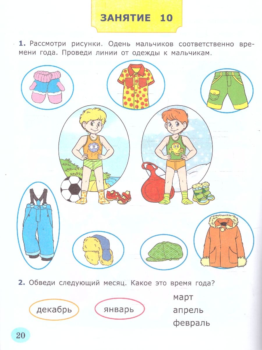 Обложка книги Я узнаю окружающий мир 4-5 лет. Рабочая тетрадь. ФГОС ДО, Автор Крылова О. Н., издательство Экзамен | купить в книжном магазине Рослит