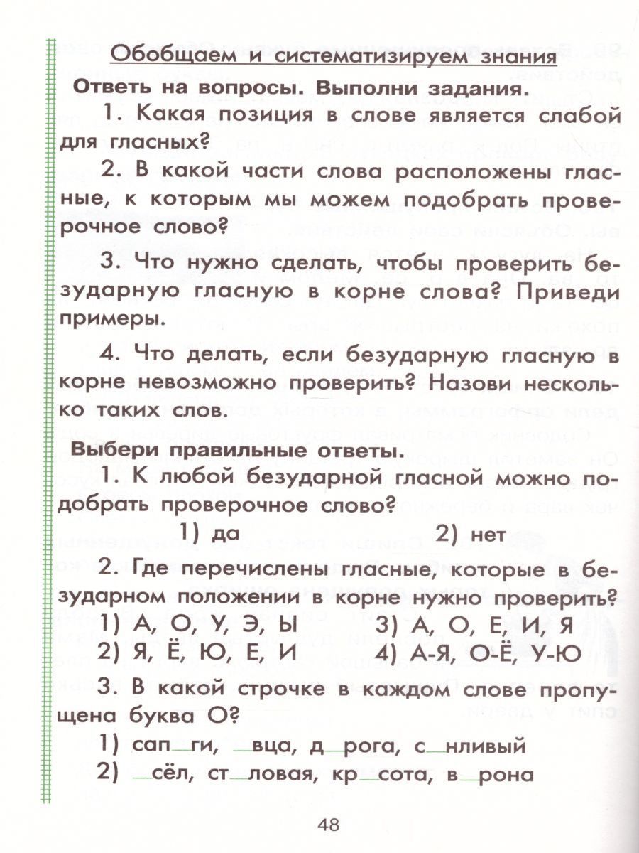 Обложка книги Русский язык 2 класс. Сборник упражнений, Автор Шклярова Т.В., издательство ГРАМОТЕЙ | купить в книжном магазине Рослит