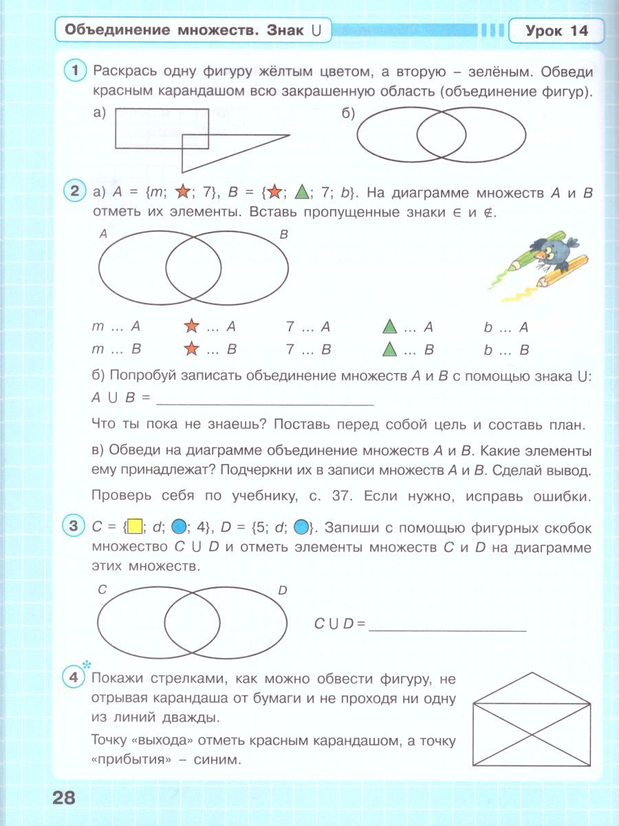картинка Математика 3 класс. Рабочая тетрадь в 3-х частях. Часть 1. ФГОС от магазина Рослит