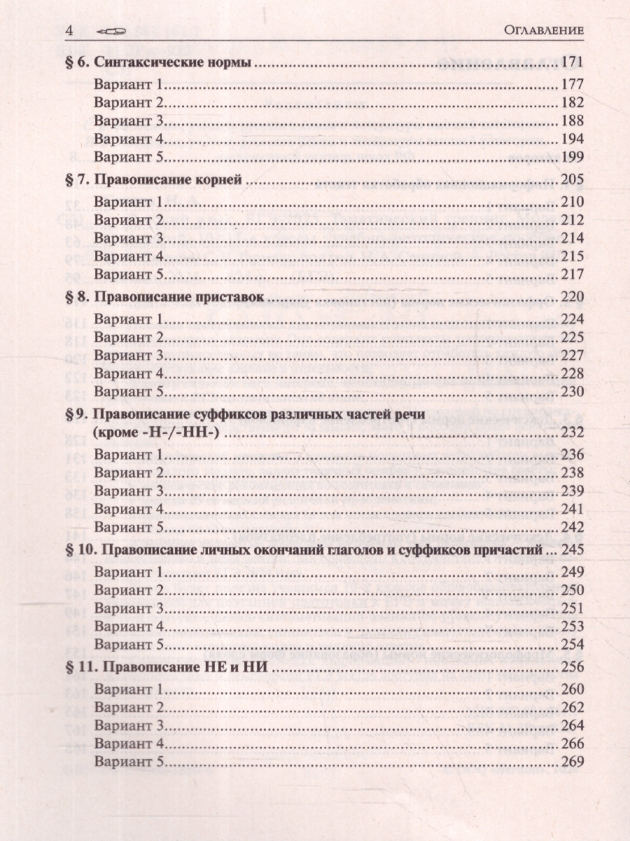 Обложка книги ЕГЭ-2025. Русский язык. Тематический тренинг, Автор Сенина Н. А. Гармаш С. В., издательство ЛЕГИОН | купить в книжном магазине Рослит