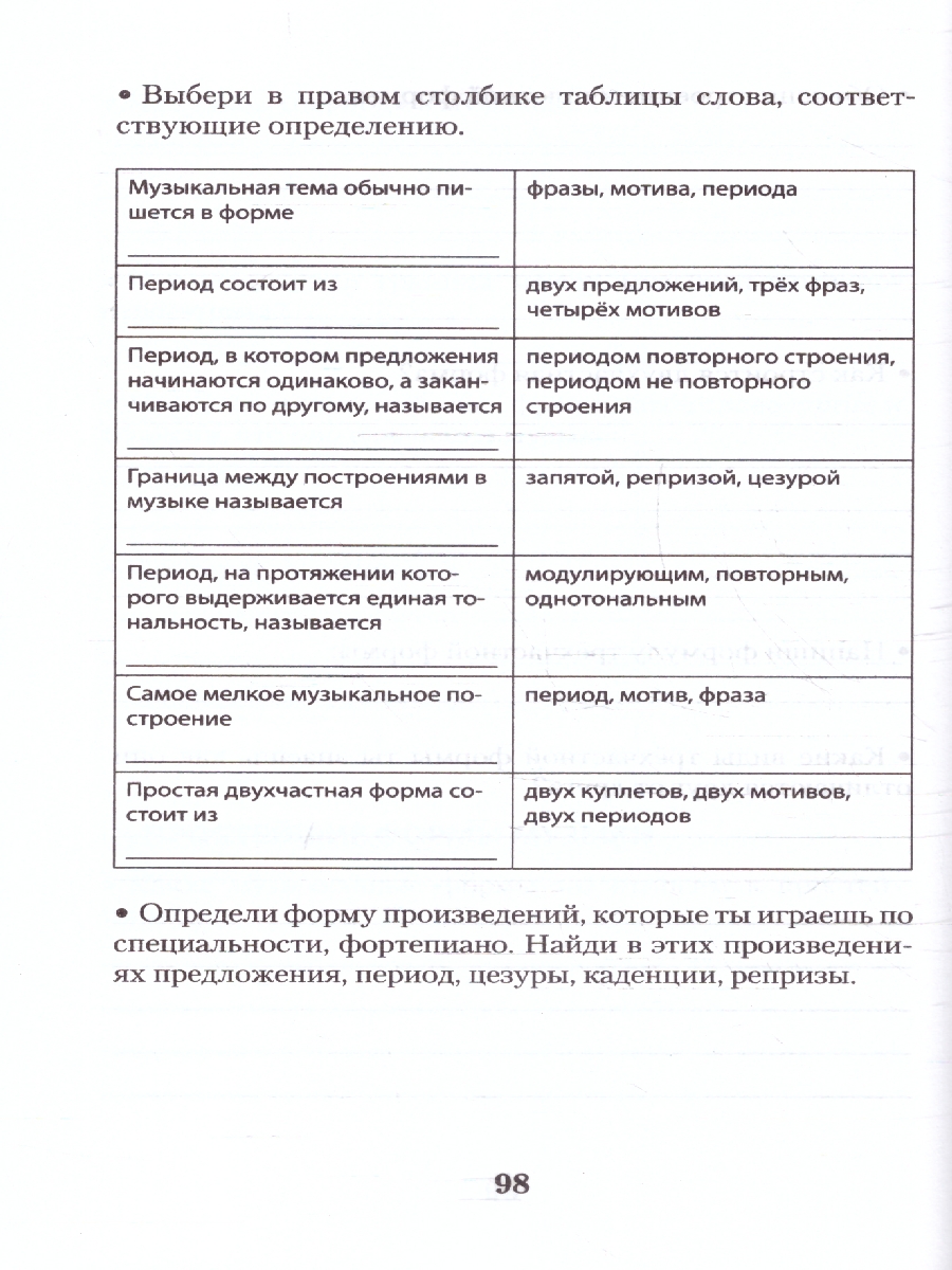 Обложка книги Музыкальная литература. Музыка, ее формы и жанры. 1 год обучения. Рабочая тетрадь, Автор Шорникова М. И., издательство Феникс ТД                                          | купить в книжном магазине Рослит