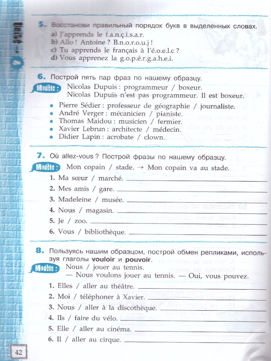 Обложка книги Французский язык 5 класс. Рабочая тетрадь. Новый ФП. ФГОС, Автор Береговская Э. М., издательство Просвещение | купить в книжном магазине Рослит