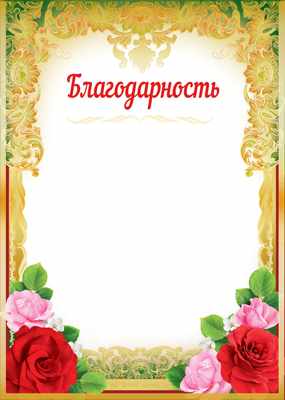 Обложка книги Благодарность (фольга), Автор Ш-12632, издательство Сфера | купить в книжном магазине Рослит