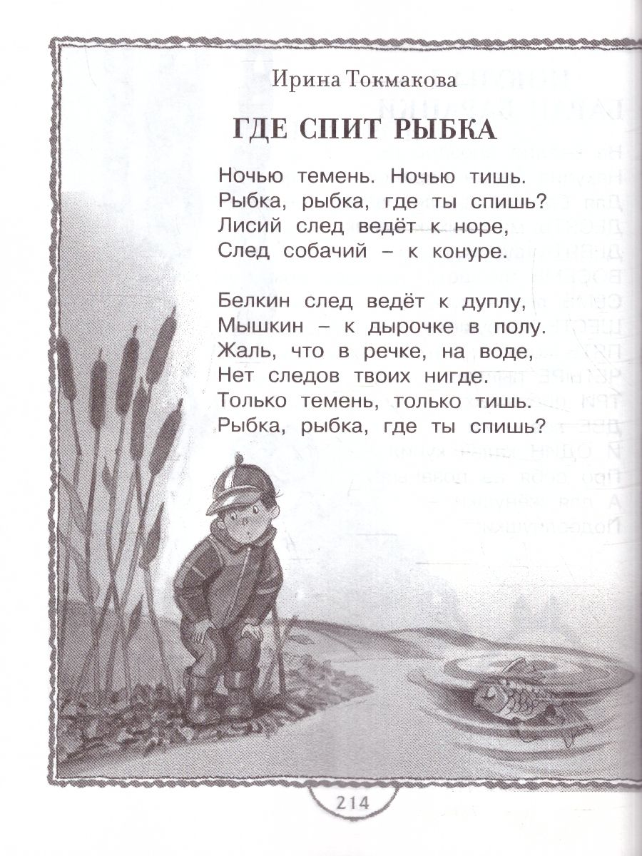 Обложка Полная хрестоматия для дошкольника, издательство Махаон | купить в книжном магазине Рослит