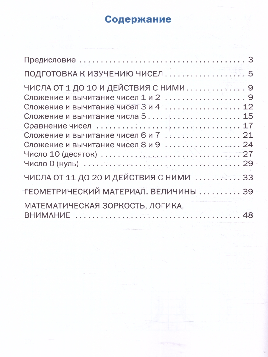Обложка книги Математика 1 класс. Разноуровневые задания, Автор Мишакина Т.Л., издательство Вако | купить в книжном магазине Рослит