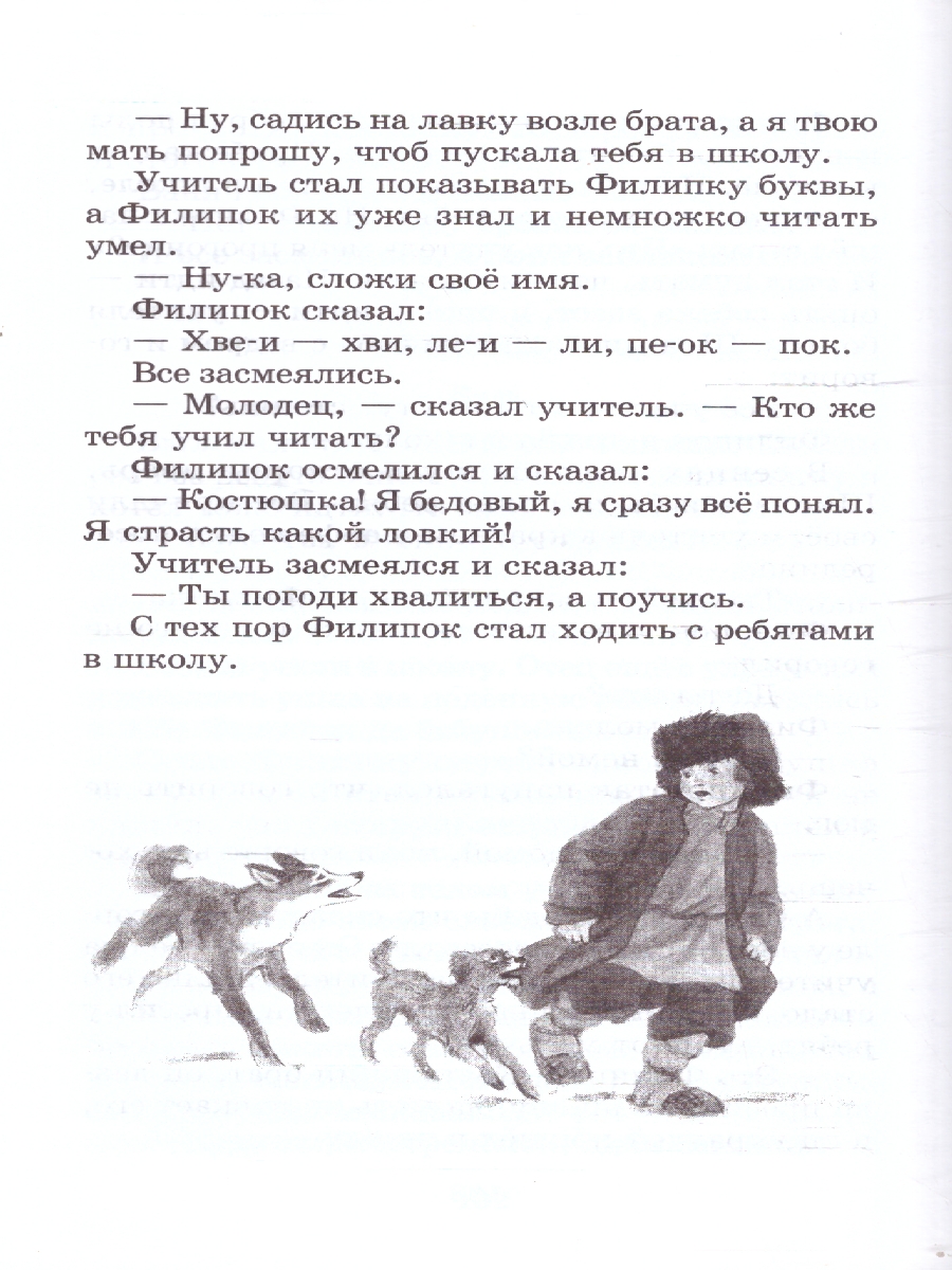 Обложка книги Басни сказки рассказы, Автор Толстой Л.Н., издательство Детская литература | купить в книжном магазине Рослит