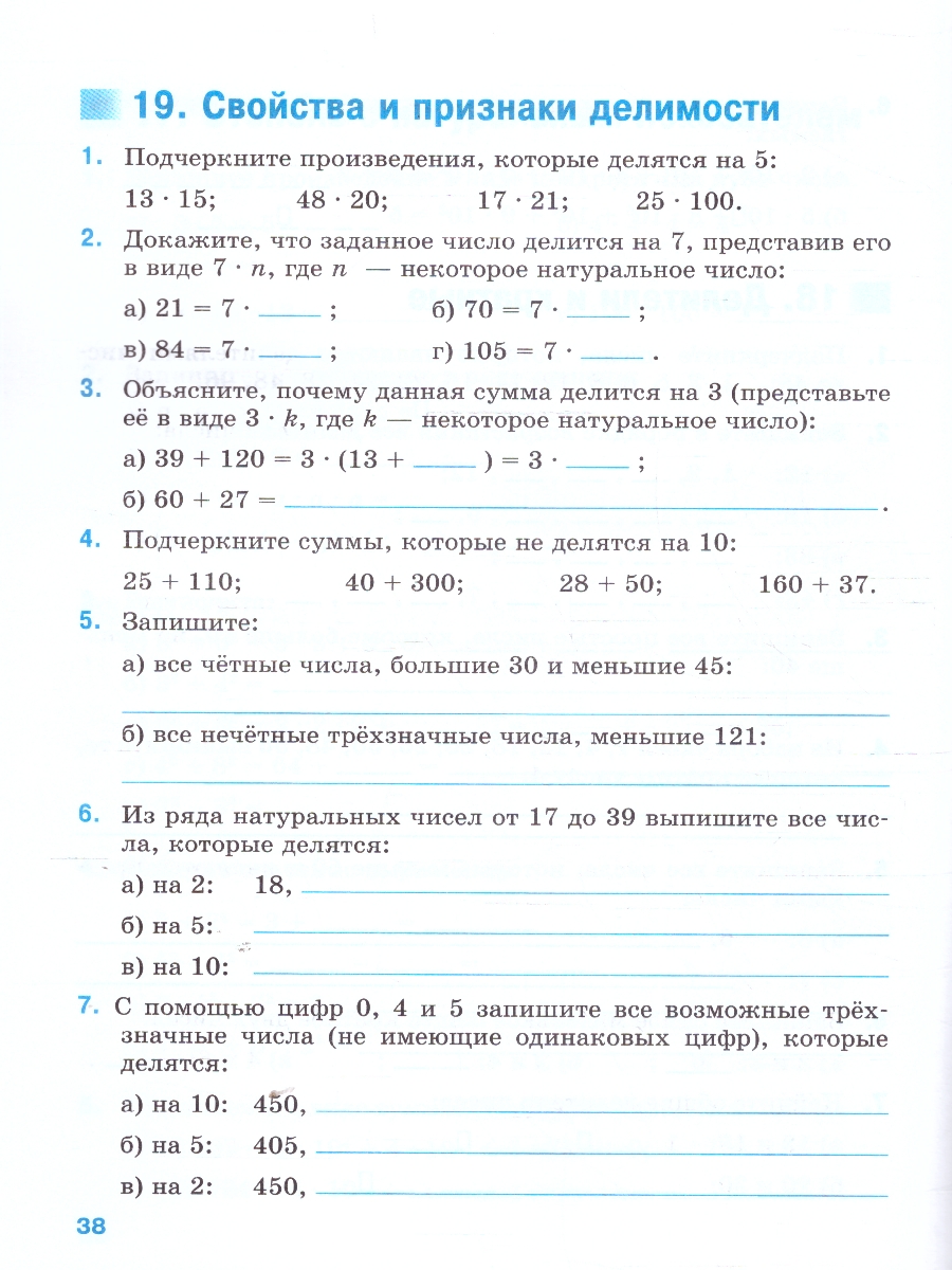 Обложка книги Математика 5 класс. Базовый уровень. Рабочая тетрадь с цифровым дополнением, Автор Ткачева М. В., издательство Просвещение | купить в книжном магазине Рослит