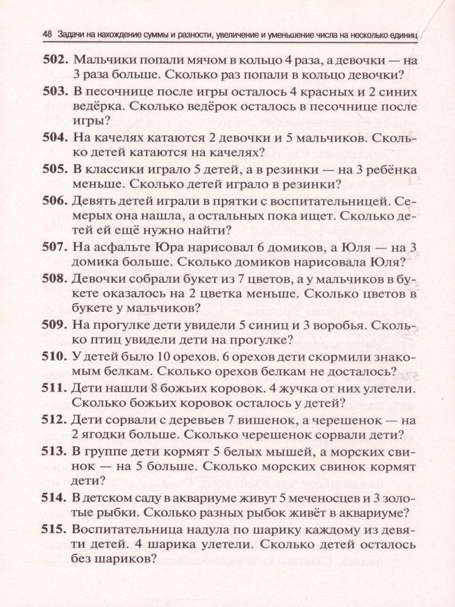 Обложка книги Сборник текстовых задач по математике 1 класс, Автор Беденко М.В., издательство 5 за знания | купить в книжном магазине Рослит