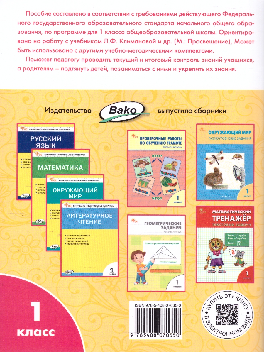 Обложка книги Литературное чтение Р/Т 1кл к УМК Климановой (Школа России). НОВЫЙ ФГОС (Вако), Автор Кутявина С.В., издательство Вако | купить в книжном магазине Рослит