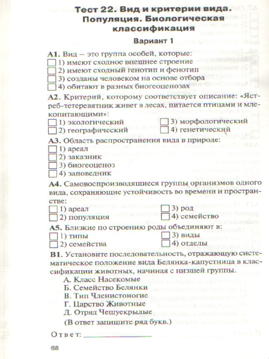Обложка книги Биология 9 класс. Контрольно-измерительные материалы. ФГОС, Автор Богданов Н.А., издательство Вако | купить в книжном магазине Рослит