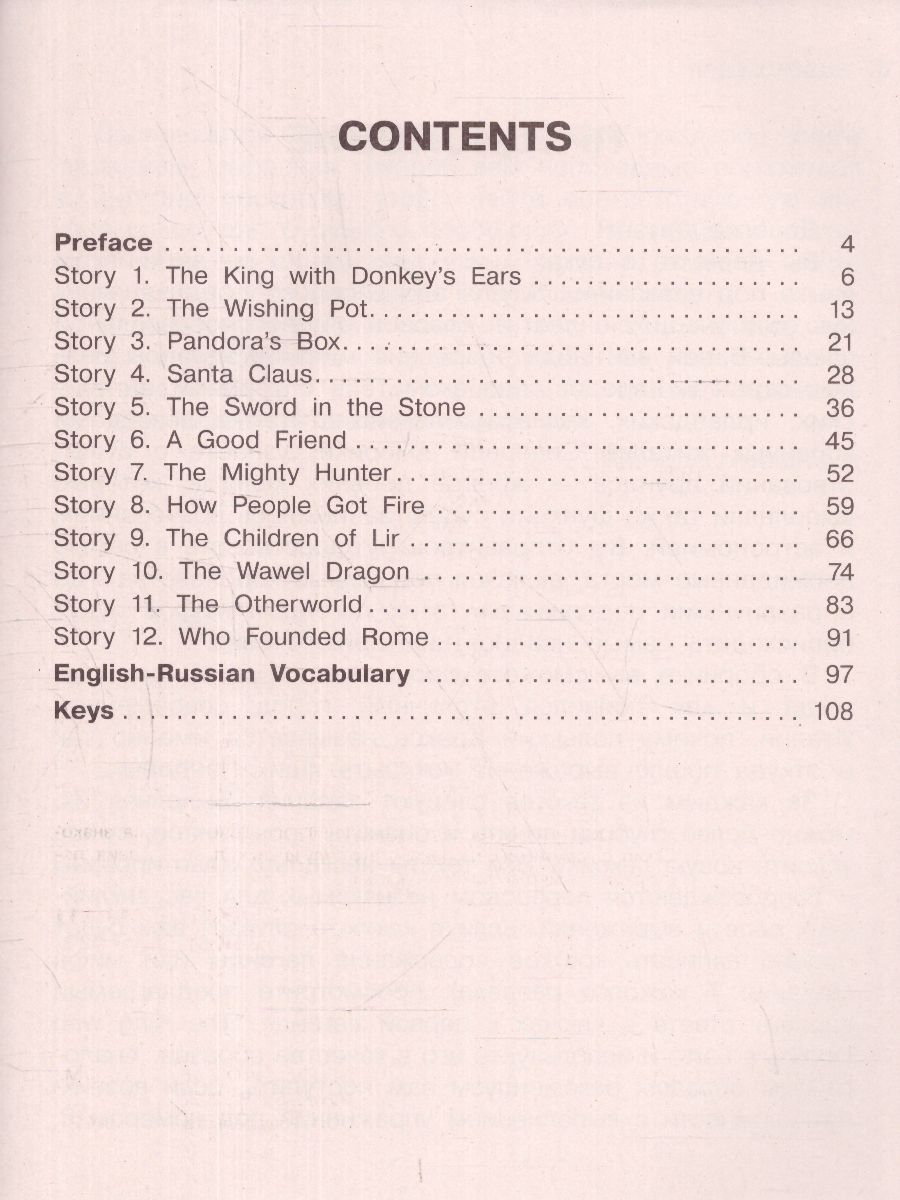 Обложка книги English Reading. Myths and legends 6 класс. Читаем по-английски , Автор Афанасьева О.В. Баранова К.М. Михеева И.В., издательство АСТ | купить в книжном магазине Рослит