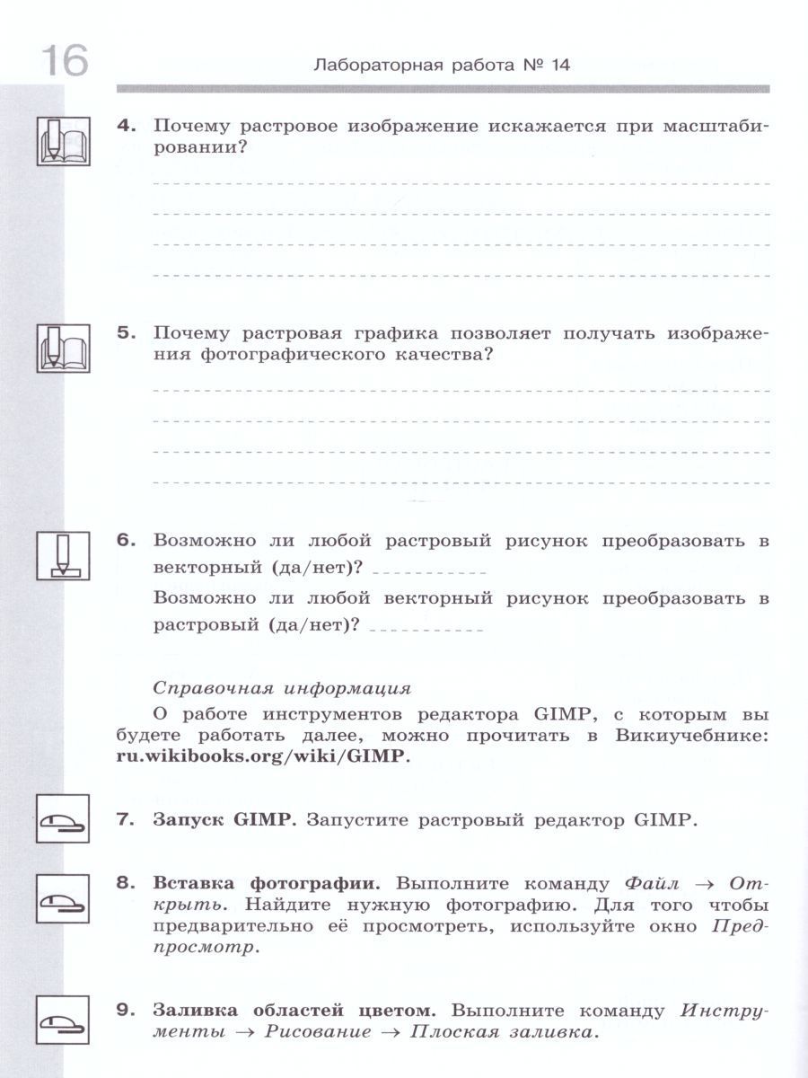 Обложка книги Информатика 7 класс. Рабочая тетрадь. Часть 2, Автор Угринович Н.Д. Серёгин И.А., издательство Бином | купить в книжном магазине Рослит