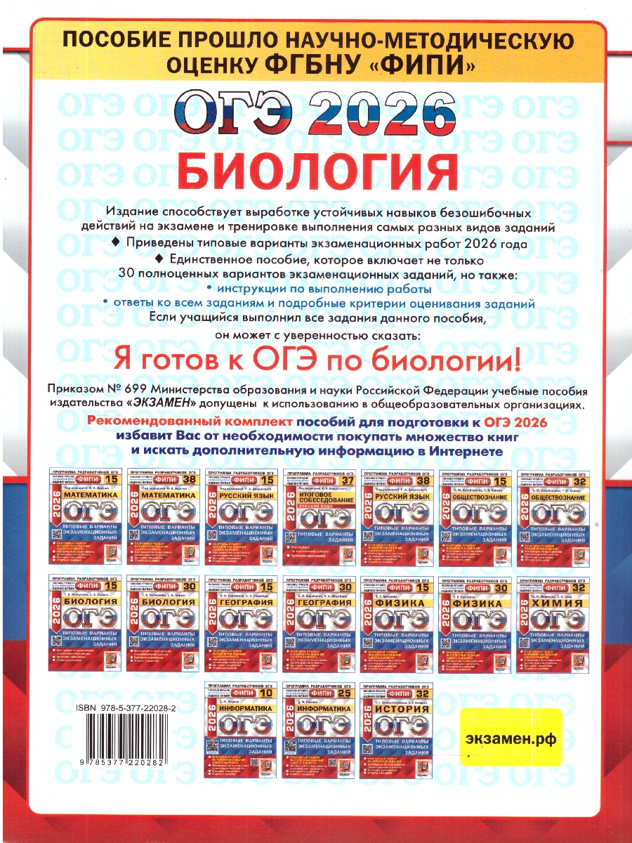Обложка книги ОГЭ 2026 Биология. Типовые варианты экзаменационных заданий. 30 вариантов. ФИПИ, Автор Мазяркина Т. В.; Первак С. В., издательство Экзамен | купить в книжном магазине Рослит