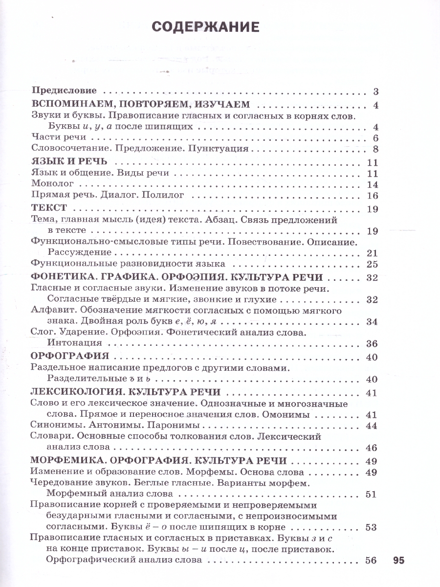 Обложка книги Русский язык 5 класс Дидактические материалы ФГОС, Автор Шубукина Л.В., издательство Вако | купить в книжном магазине Рослит