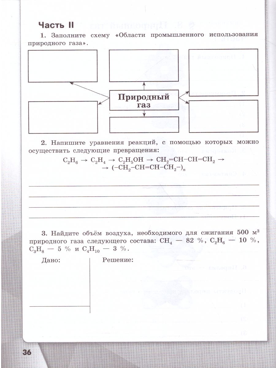 Обложка книги Химия 10 класс. Рабочая тетрадь. Базовый уровень, Автор Габриелян О.С. Сладков С.А. Остроумов И.Г., издательство Просвещение | купить в книжном магазине Рослит