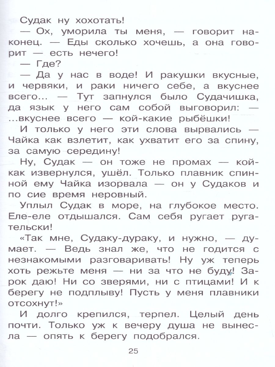Обложка Русачок. Сказки /Библиотека начальной школы, издательство АСТ | купить в книжном магазине Рослит