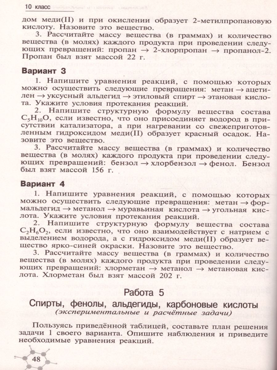 Обложка книги Химия 10-11 классы. Дидактические материалы к учебнику Г.Е. Рудзитиса, Автор Радецкий А.М., издательство Просвещение/Союз                                   | купить в книжном магазине Рослит