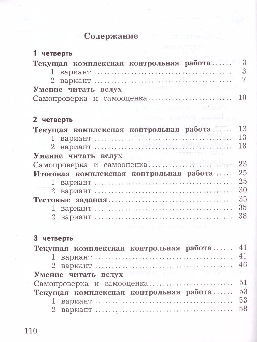 Обложка книги Литературное чтение 2 класс. Тетрадь для контрольных работ. ФГОС, Автор Ефросинина Л.А., издательство Просвещение/Союз                                   | купить в книжном магазине Рослит