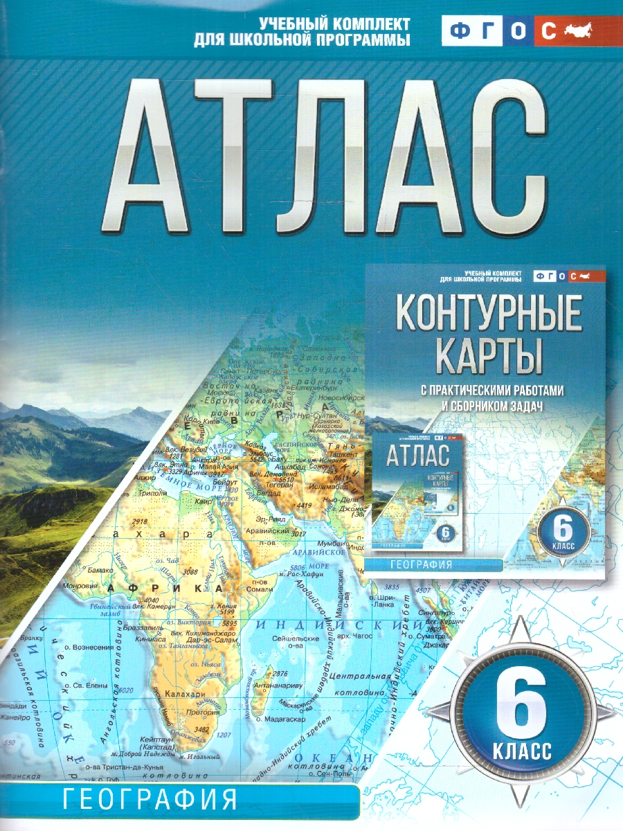 Обложка книги География 6 класс. Атлас. Россия в новых границах. ФГОС, Автор Крылова О.В., издательство АСТ | купить в книжном магазине Рослит