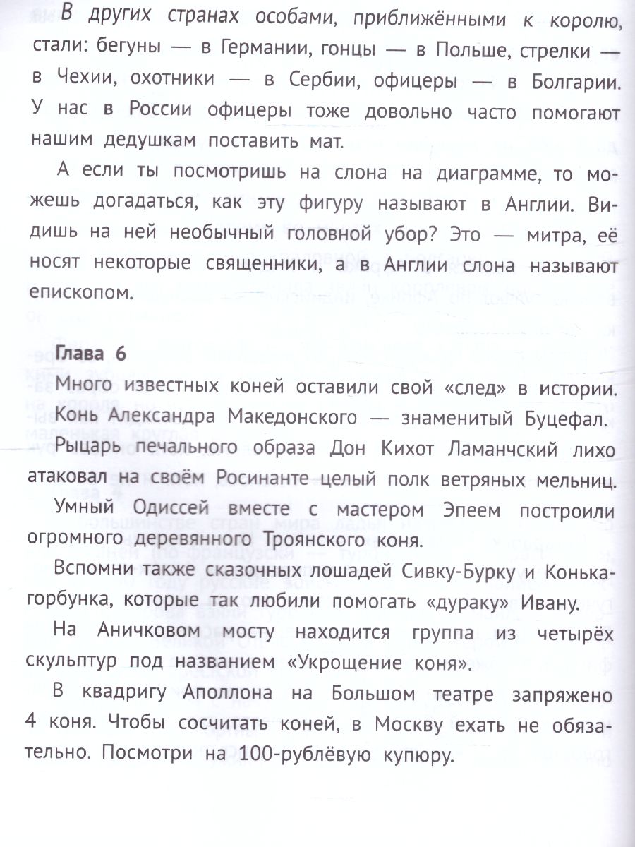 Обложка книги Первая рабочая тетрадь для будущих гроссмейстеров: практич.пособие к "Нескучному учебнику"Д, Автор Костров Всеволод Викторович, издательство Феникс ТД                                          | купить в книжном магазине Рослит