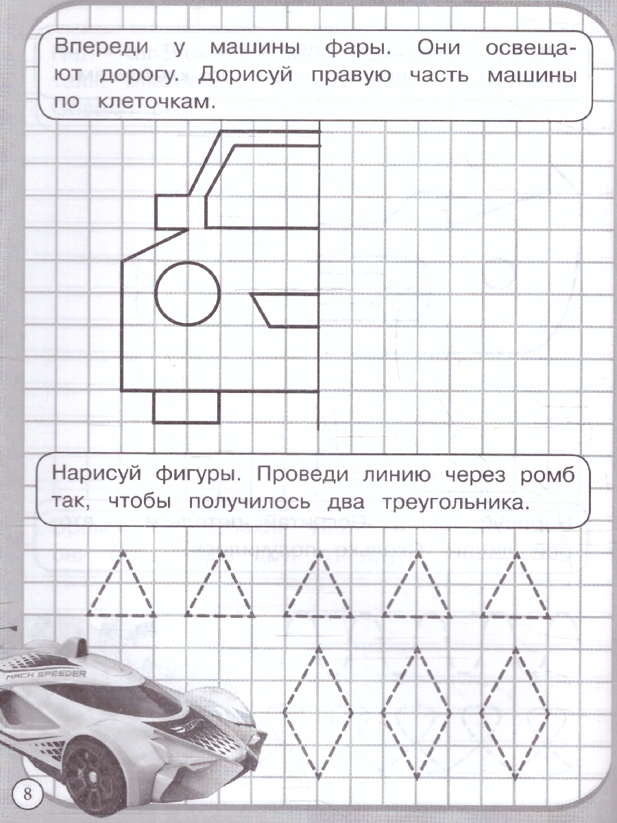 Обложка книги Прописи рисуем по клеточкам. Машины. Хот Вилс, Автор Грудева С., издательство Умка                                               | купить в книжном магазине Рослит