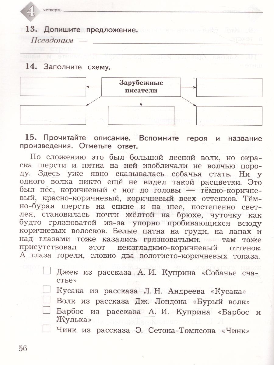 Обложка книги Литературное чтение 3 класс. Тетрадь для контрольных работ №2. ФГОС, Автор Ефросинина Л.А., издательство Просвещение/Союз                                   | купить в книжном магазине Рослит