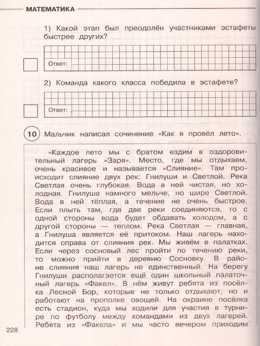 Обложка книги ВПР Русский язык, Математика, Окружающий мир 4 класс, Автор Батырева С. Г. Мошнина Р. Ш. Хиленко Т. П., издательство АСТ | купить в книжном магазине Рослит