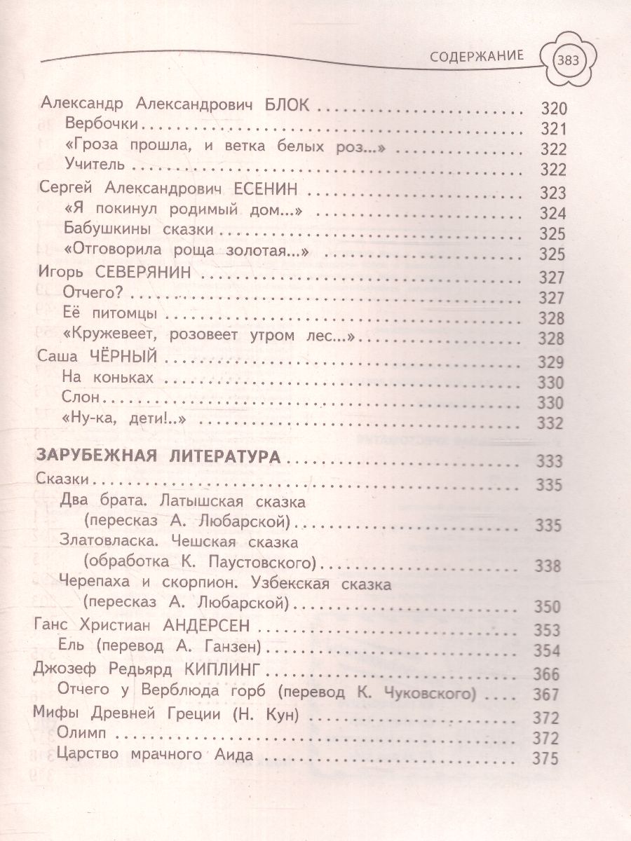 Обложка книги Универсальная хрестоматия 3 класс, Автор Пришвин М.М. Любарская А.И. Пермяк Е.А., издательство ЭКСМО | купить в книжном магазине Рослит