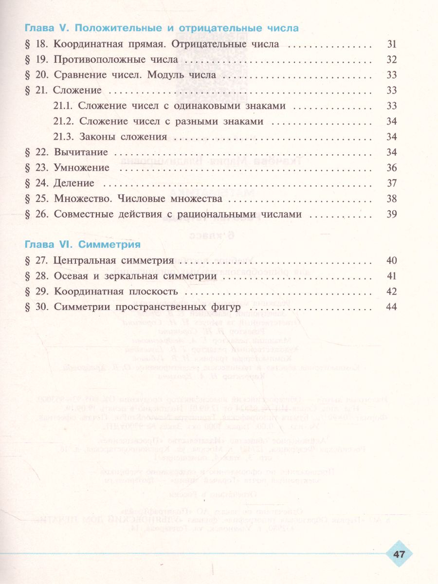 Обложка книги Математика 6 класс. Рабочая тетрадь, Автор Ткачёва М.В., издательство Просвещение/Союз                                   | купить в книжном магазине Рослит