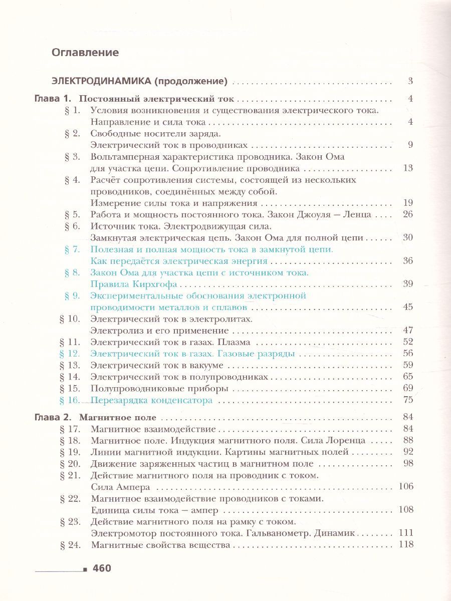 Обложка книги Физика 11 класс. Учебник. Базовый и углубленный уровни. ФГОС, Автор Грачёв А.В., издательство Просвещение/Союз                                   | купить в книжном магазине Рослит