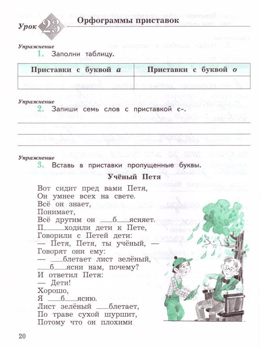 Обложка книги Пишем грамотно 4 класс. Рабочая тетрадь. Комплект в 2-х частях. Часть 1. ФГОС, Автор Кузнецова М.И., издательство Вентана-Граф | купить в книжном магазине Рослит