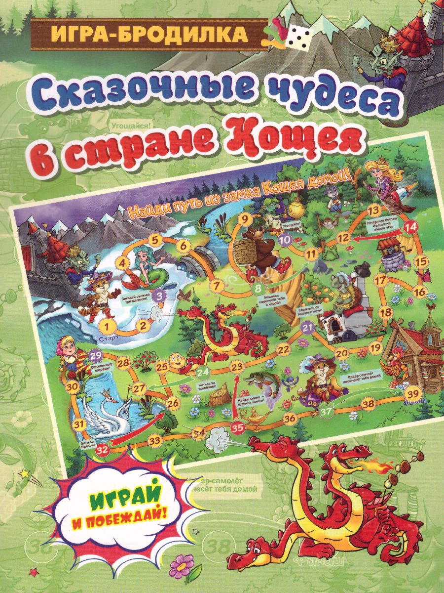 Обложка книги Игра-бродилка настольная. Сказочные чудеса в стране Кощея, Автор , издательство Учитель | купить в книжном магазине Рослит